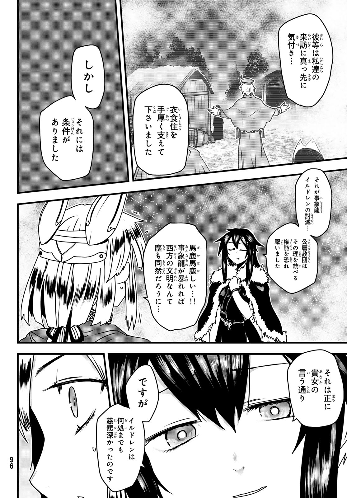 ひめきしバルバロイのよめ, Chap 59 - Next Chap 60