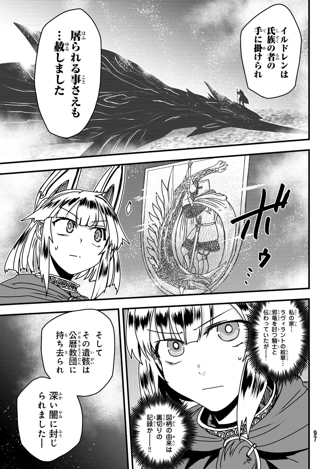 ひめきしバルバロイのよめ, Chap 59 - Next Chap 60