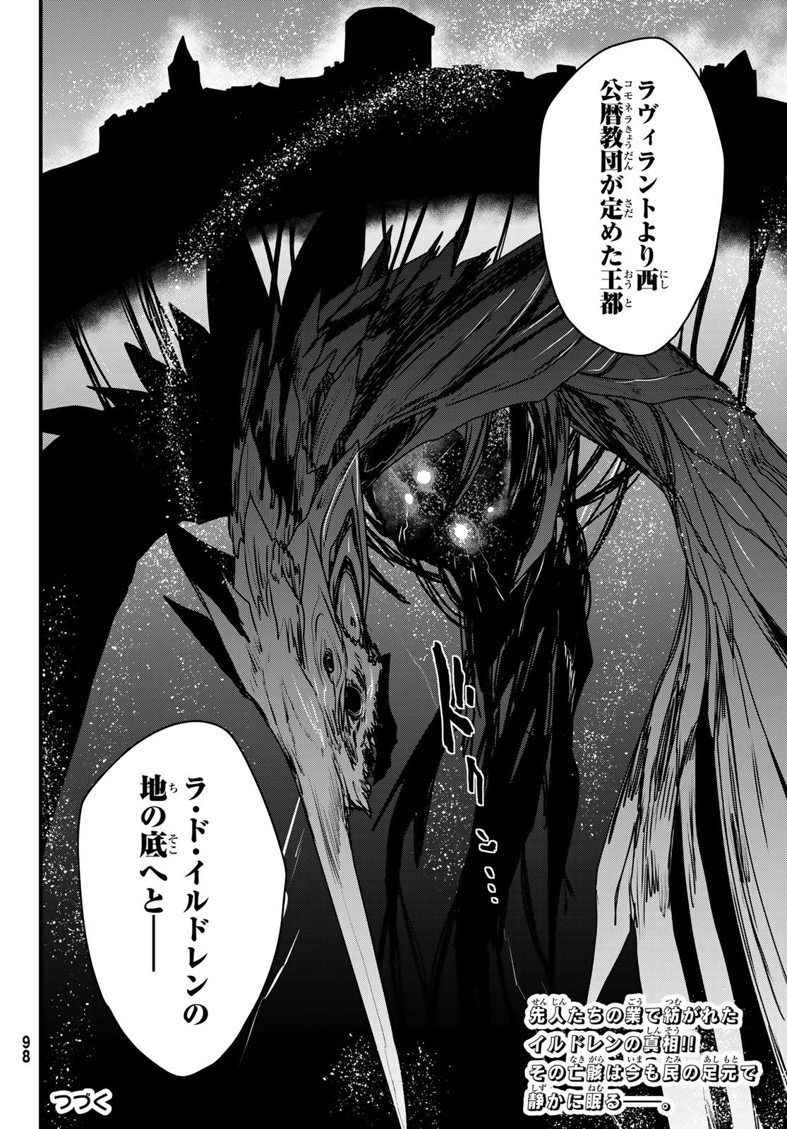 ひめきしバルバロイのよめ, Chap 59 - Next Chap 60