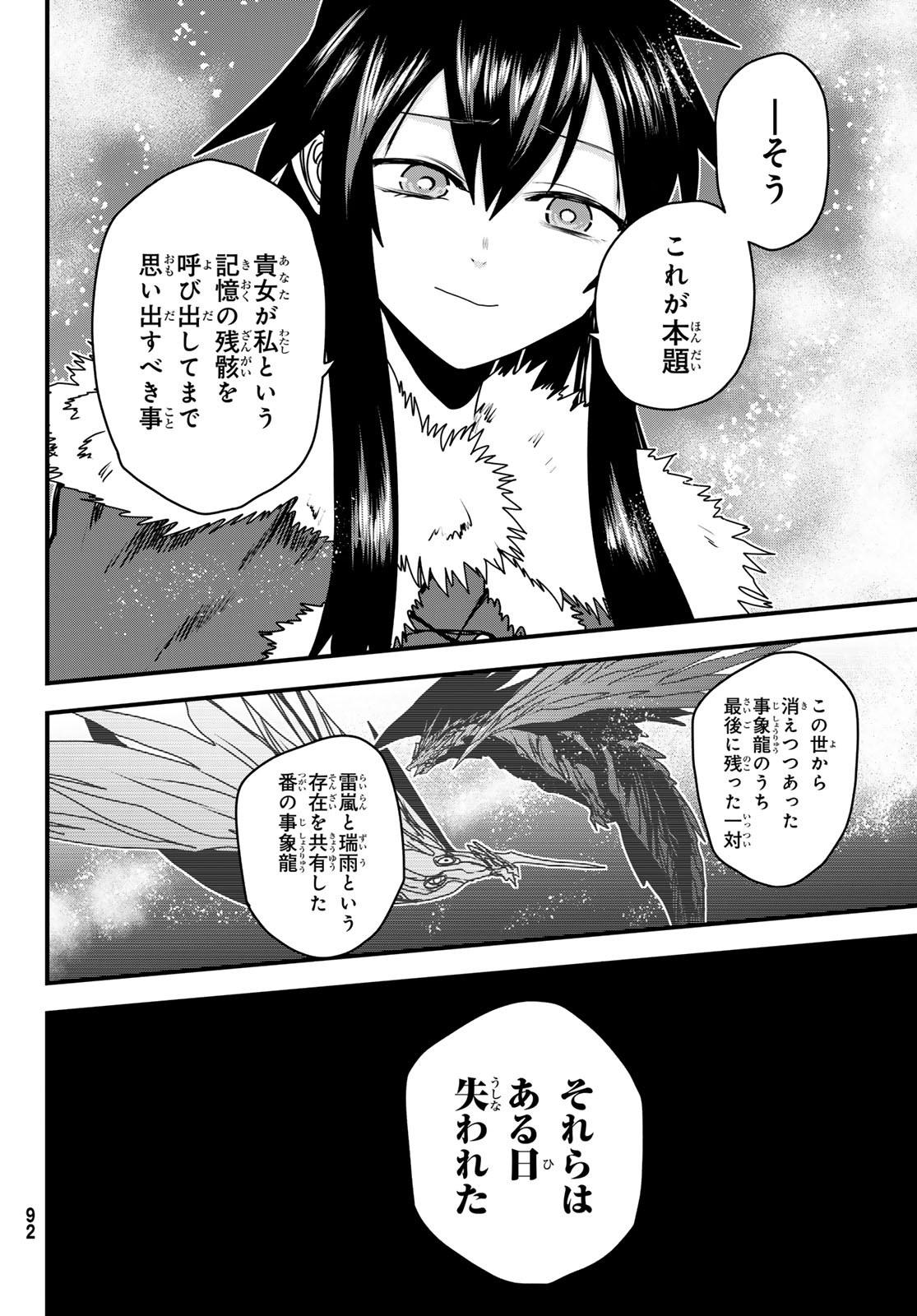 ひめきしバルバロイのよめ, Chap 59 - Next Chap 60