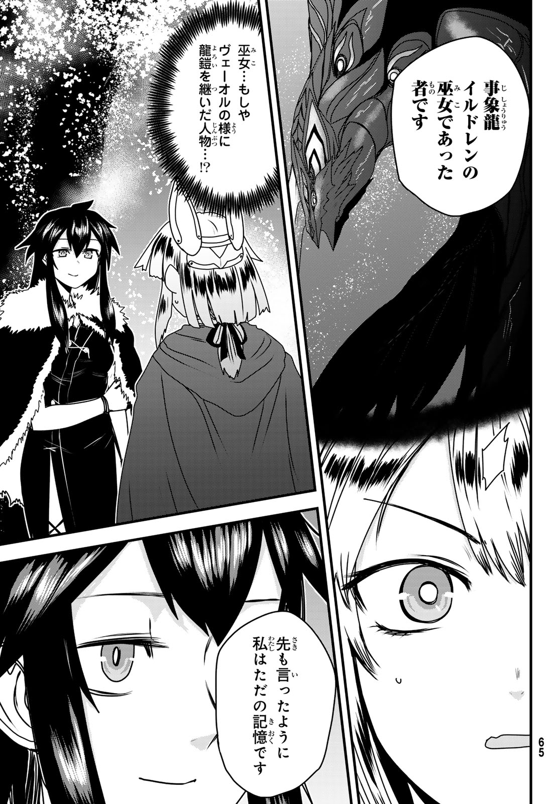 ひめきしバルバロイのよめ, Chap 59 - Next Chap 60