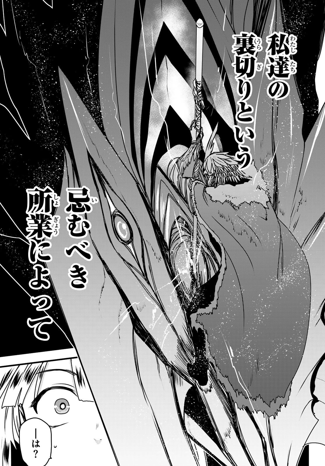 ひめきしバルバロイのよめ, Chap 59 - Next Chap 60