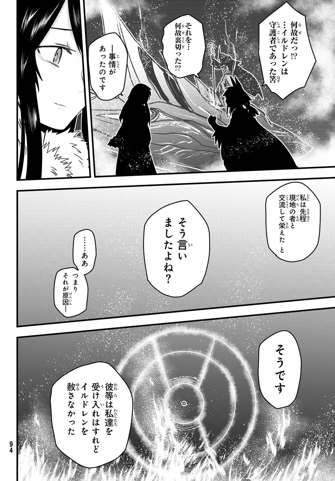 ひめきしバルバロイのよめ, Chap 59 - Next Chap 60