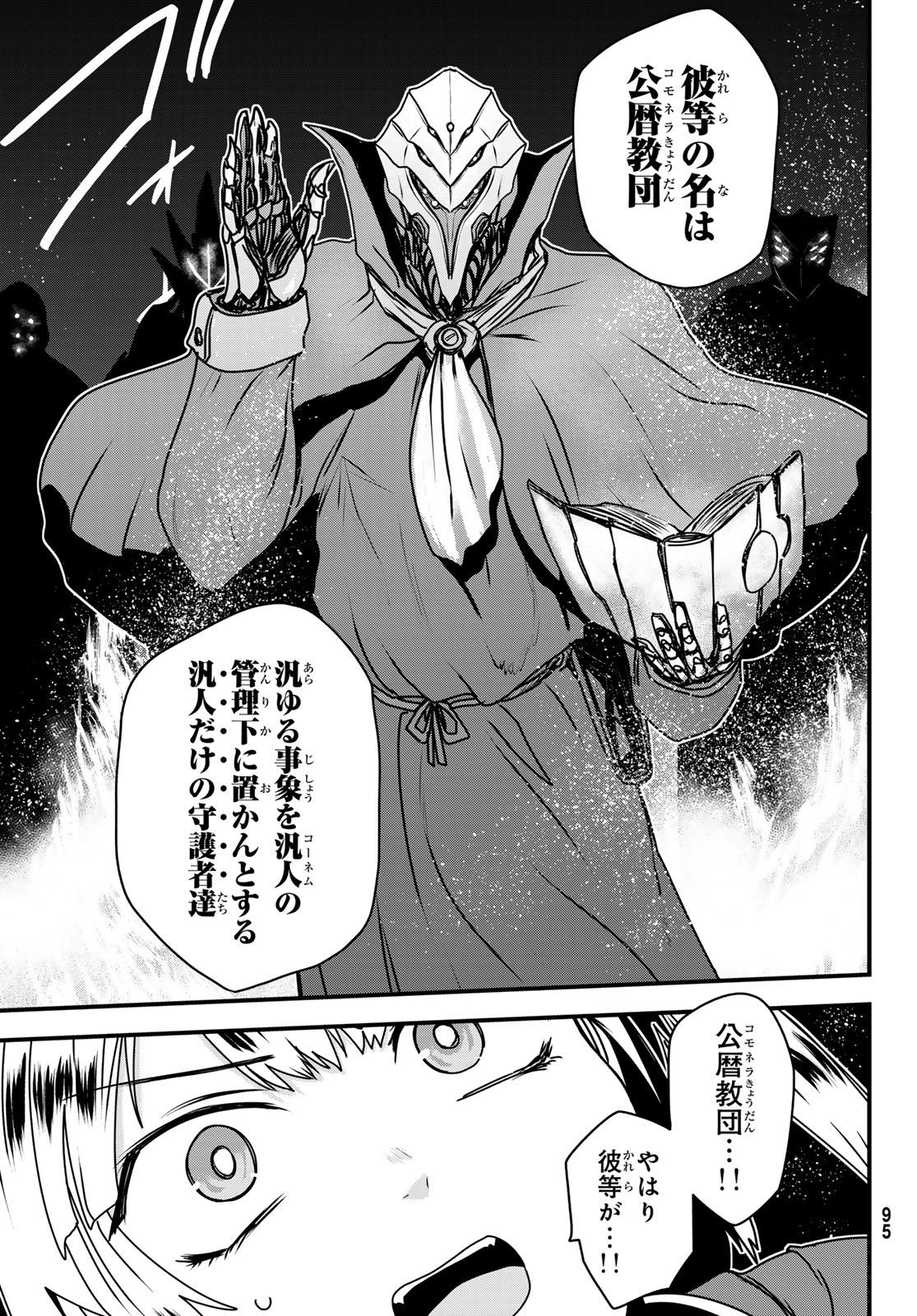 ひめきしバルバロイのよめ, Chap 59 - Next Chap 60