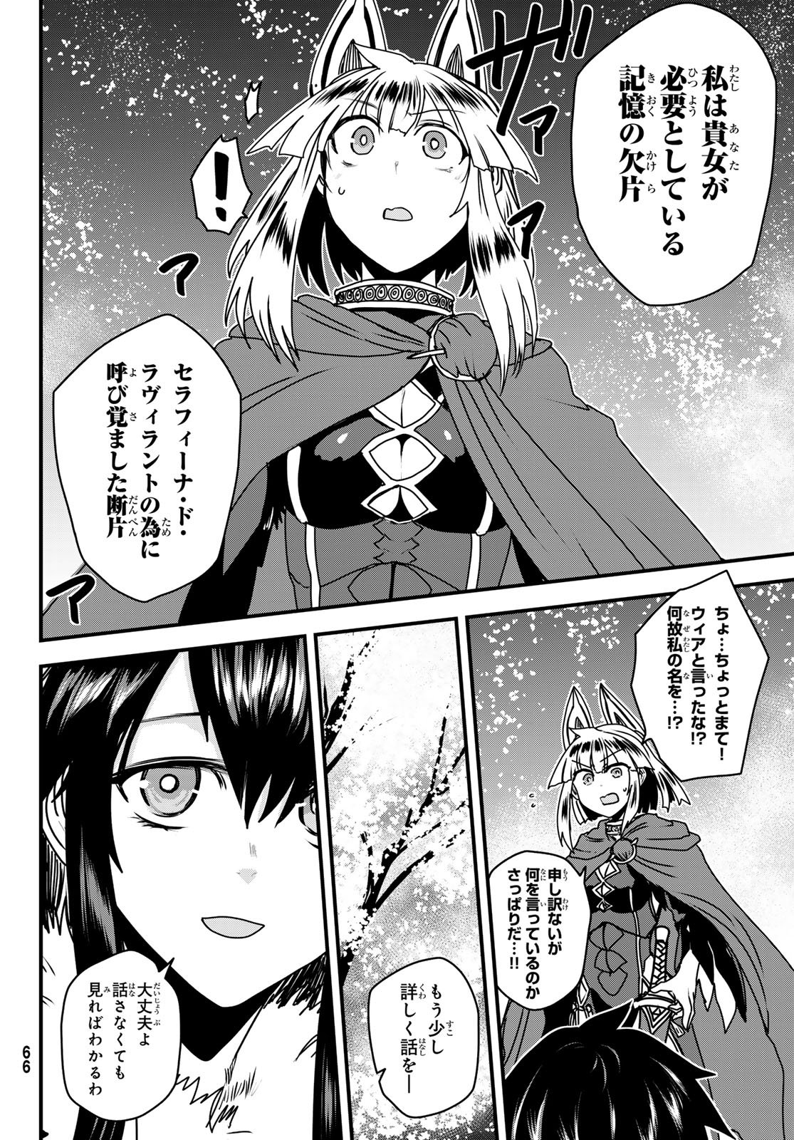 ひめきしバルバロイのよめ, Chap 59 - Next Chap 60