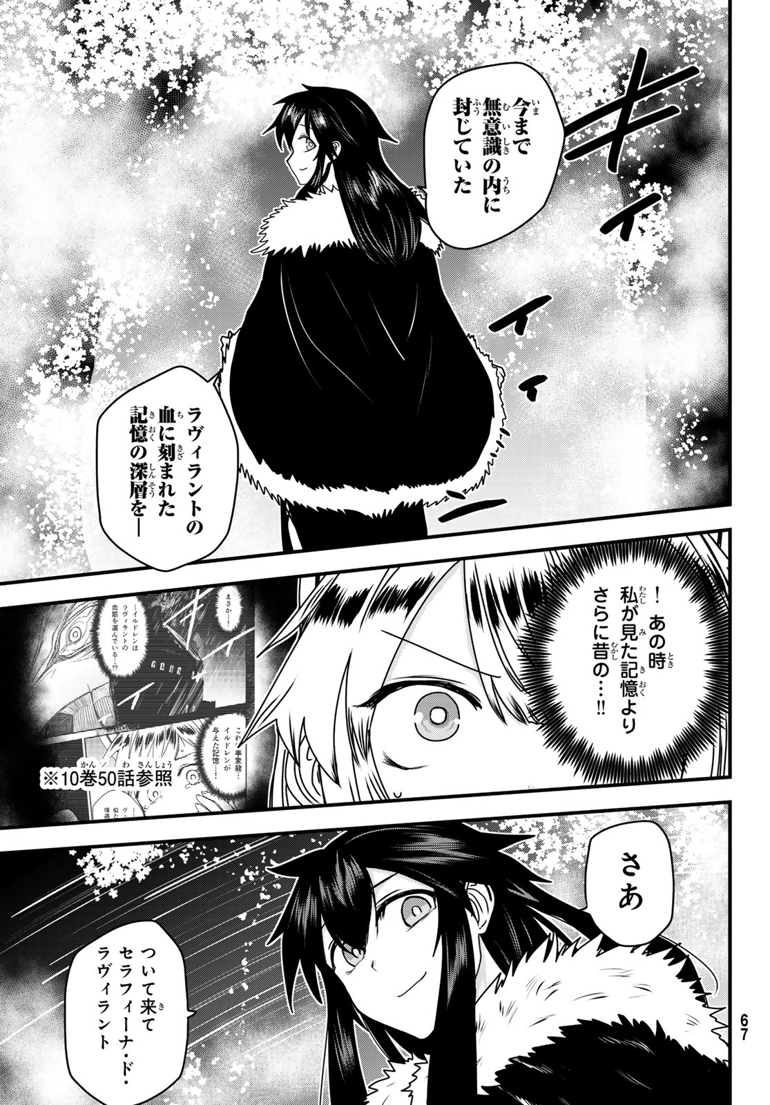 ひめきしバルバロイのよめ, Chap 59 - Next Chap 60