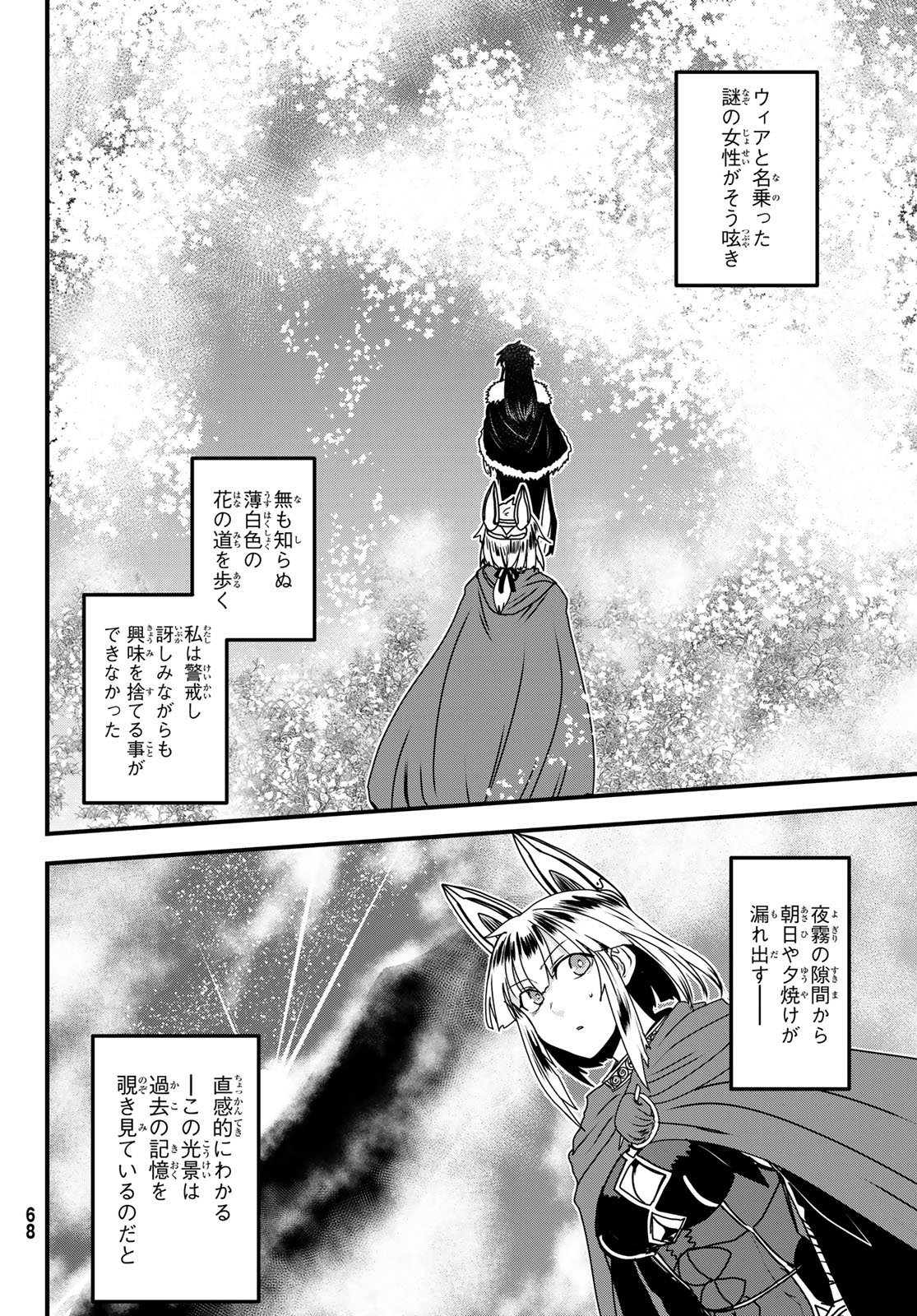 ひめきしバルバロイのよめ, Chap 59 - Next Chap 60
