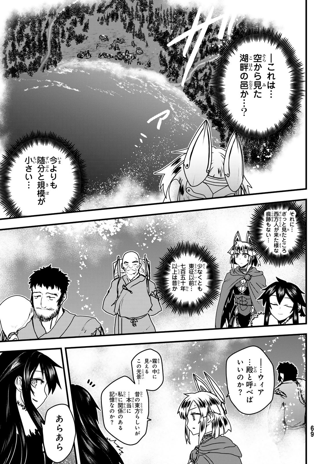 ひめきしバルバロイのよめ, Chap 59 - Next Chap 60