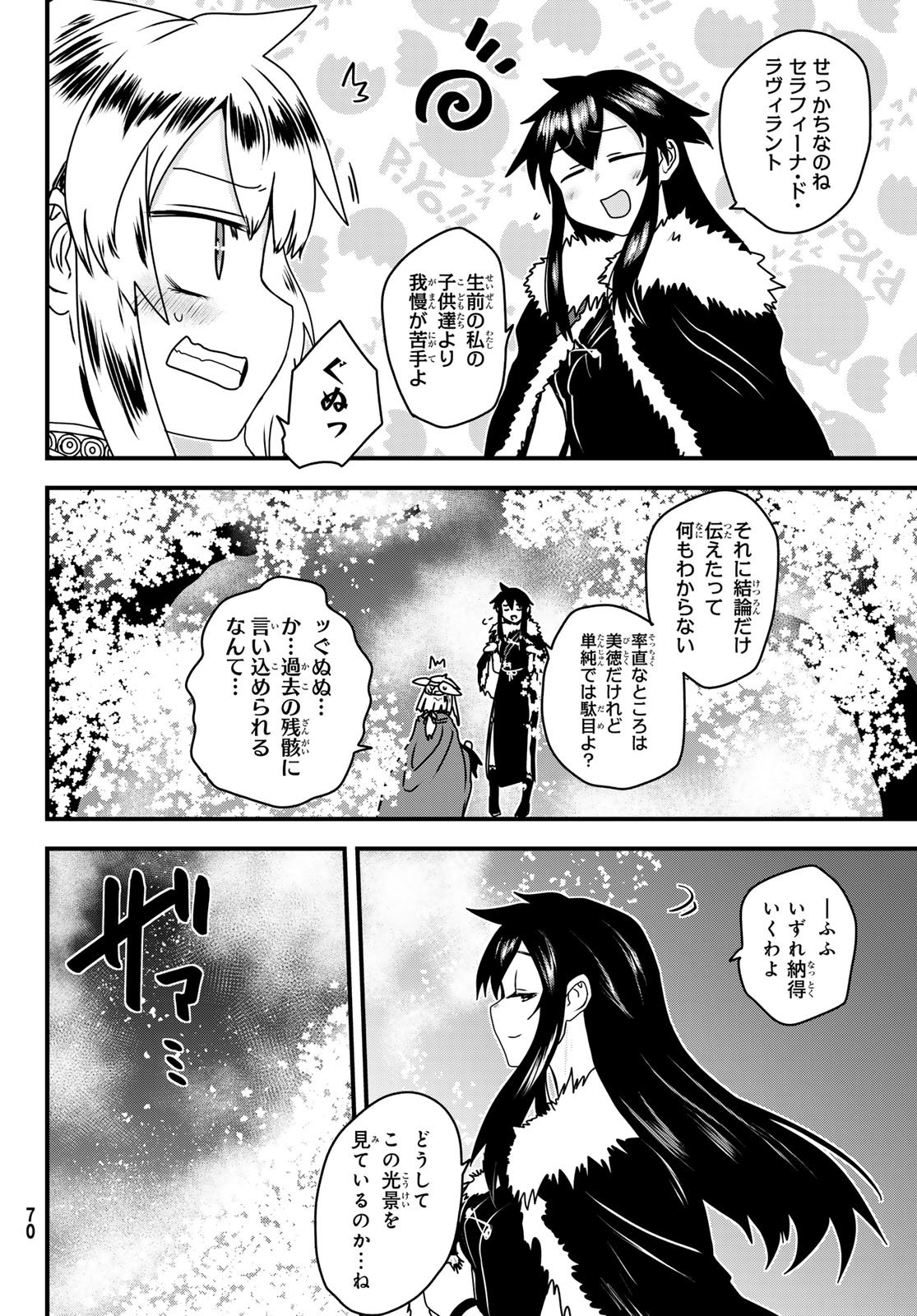 ひめきしバルバロイのよめ, Chap 59 - Next Chap 60