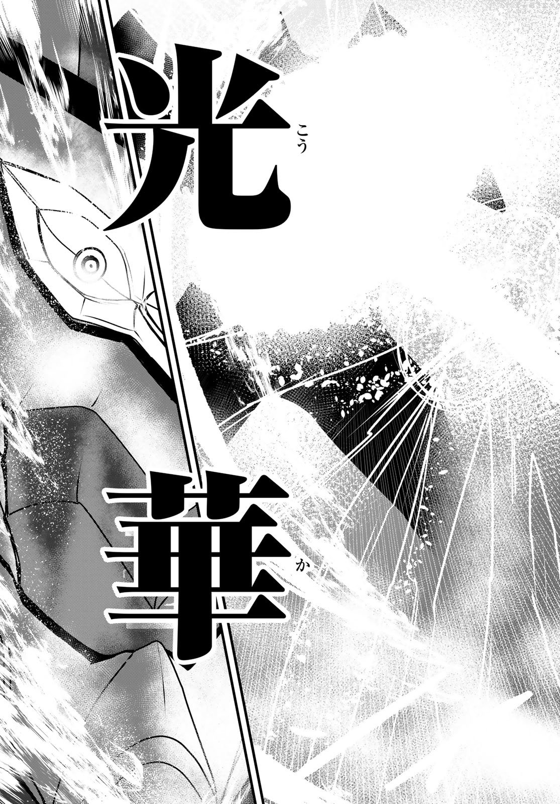 ひめきしバルバロイのよめ, Chap 54 - Next Chap 55