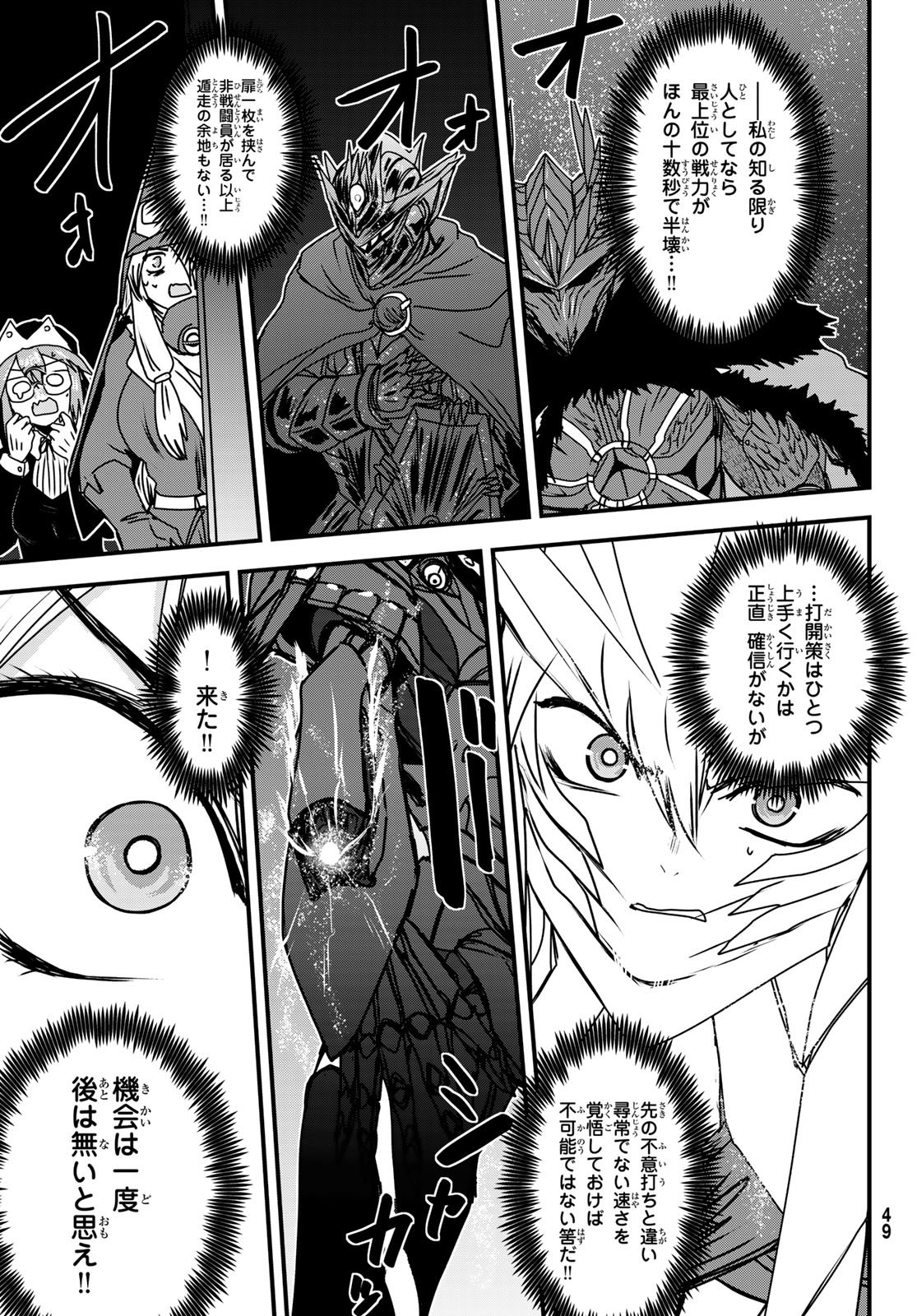 ひめきしバルバロイのよめ, Chap 54 - Next Chap 55