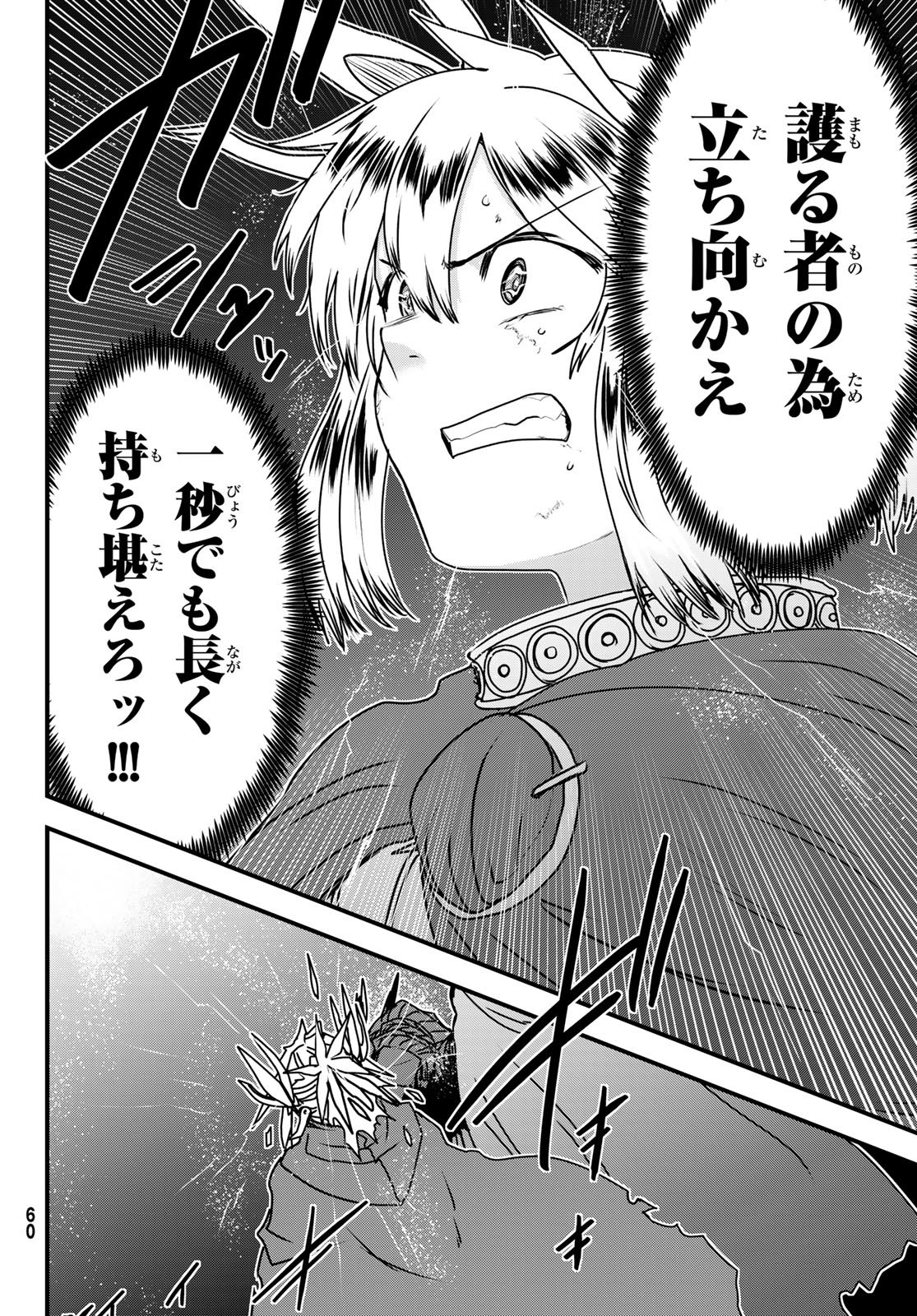 ひめきしバルバロイのよめ, Chap 54 - Next Chap 55