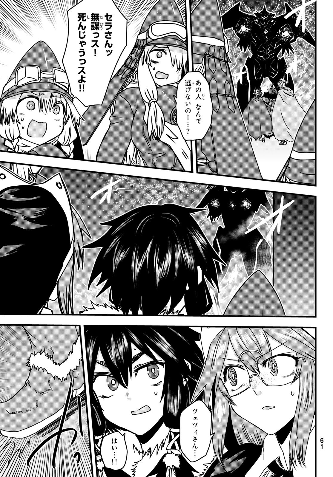 ひめきしバルバロイのよめ, Chap 54 - Next Chap 55