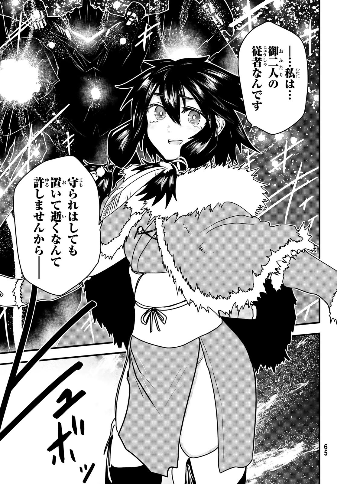 ひめきしバルバロイのよめ, Chap 54 - Next Chap 55