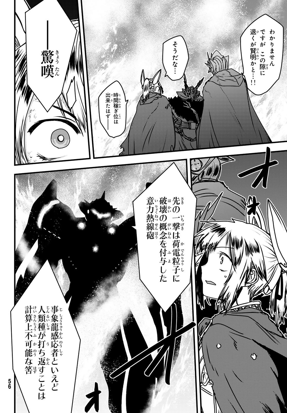 ひめきしバルバロイのよめ, Chap 54 - Next Chap 55