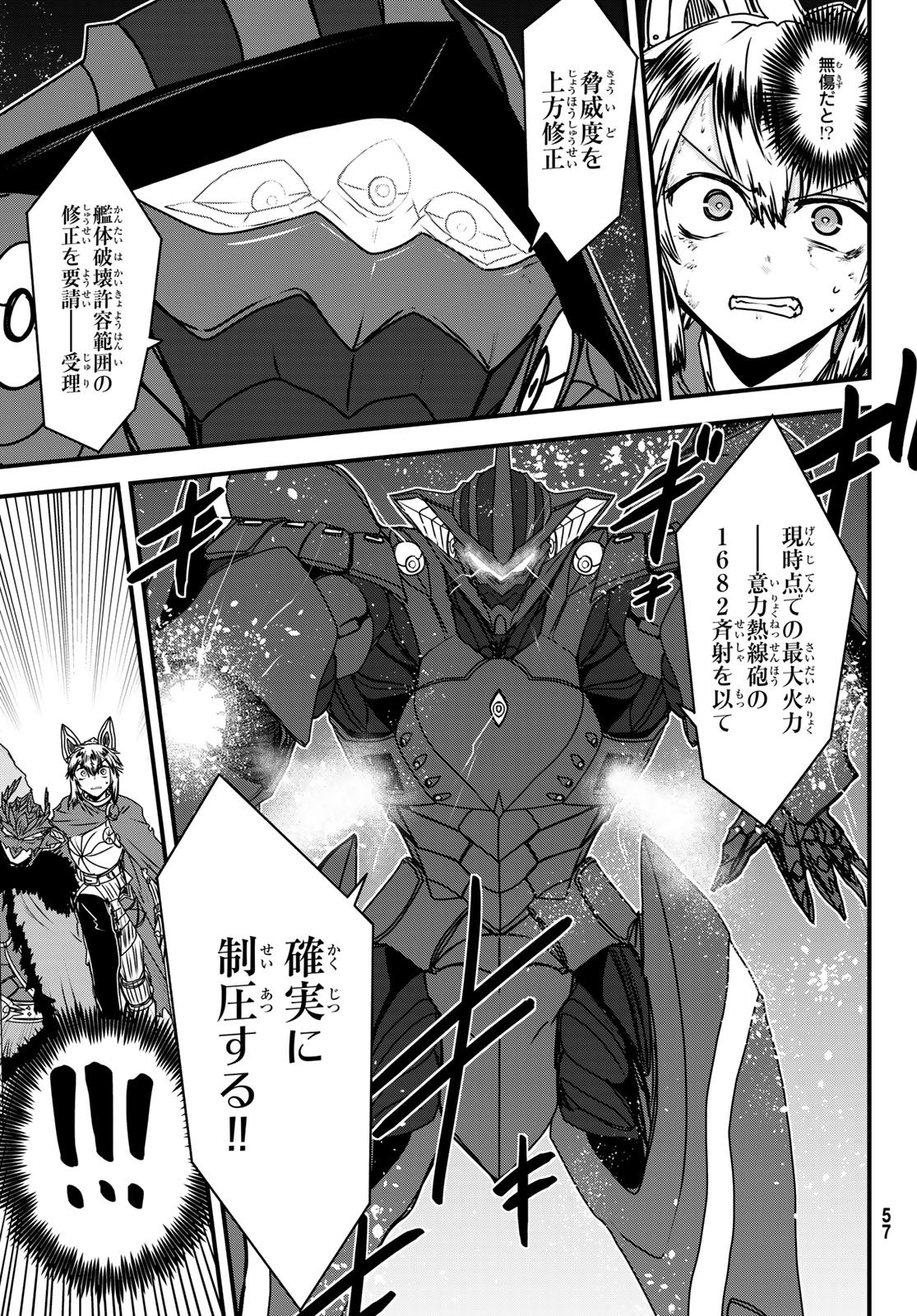 ひめきしバルバロイのよめ, Chap 54 - Next Chap 55