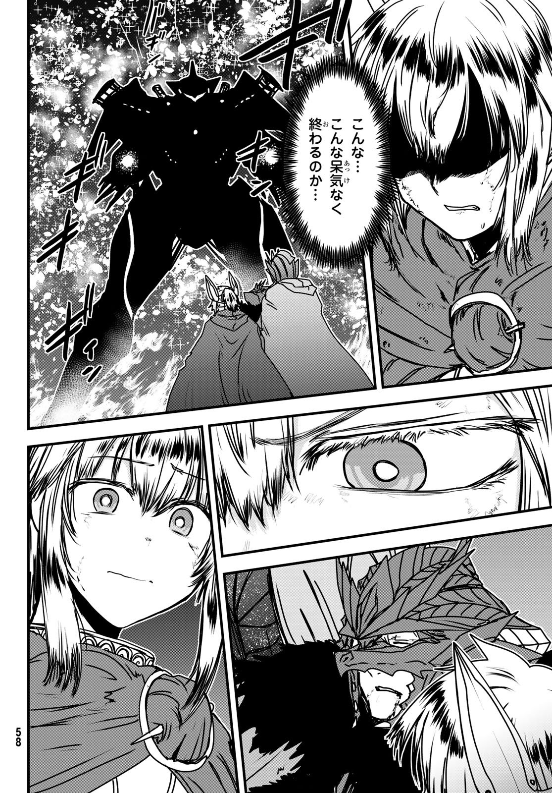 ひめきしバルバロイのよめ, Chap 54 - Next Chap 55