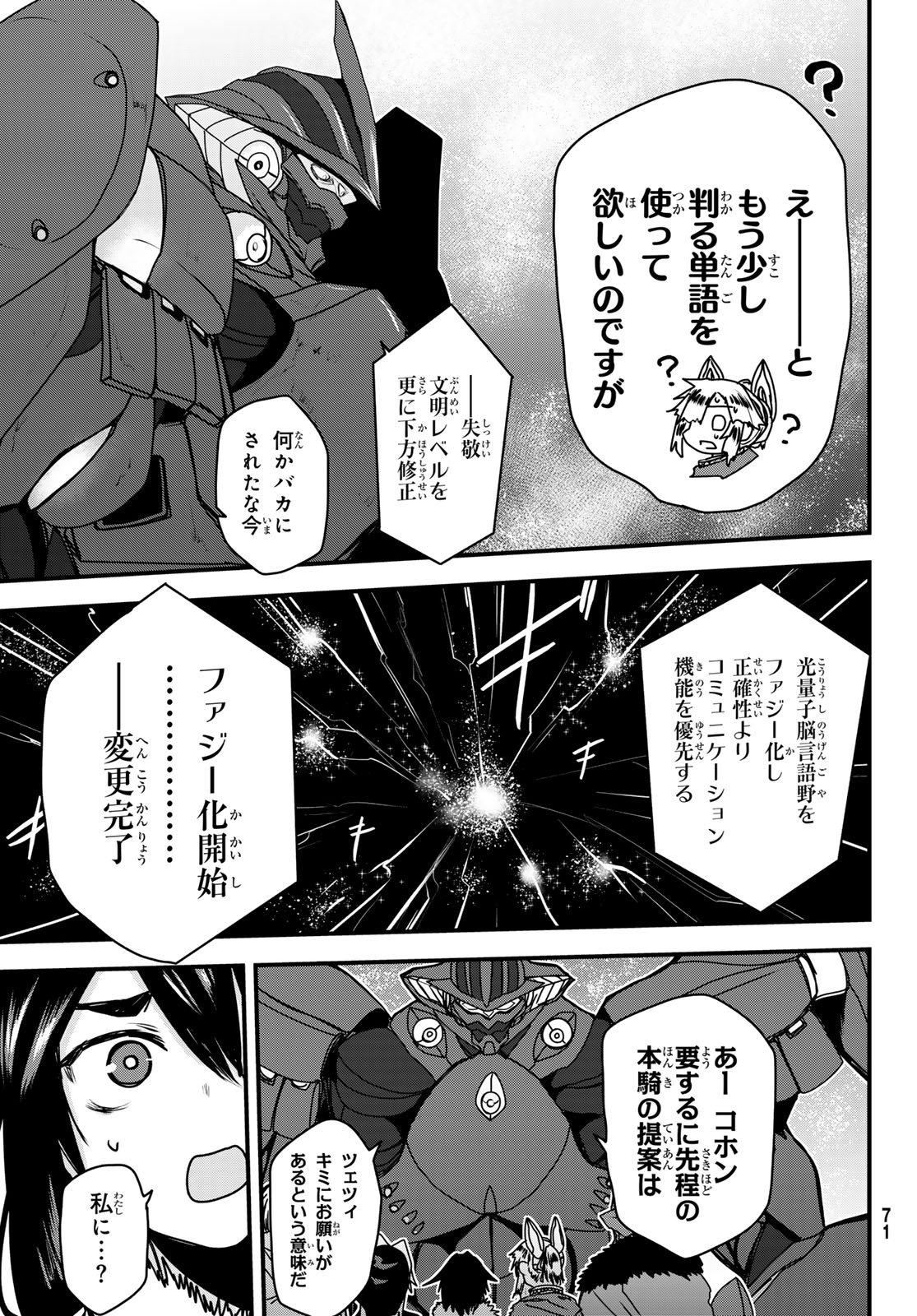 ひめきしバルバロイのよめ, Chap 54 - Next Chap 55