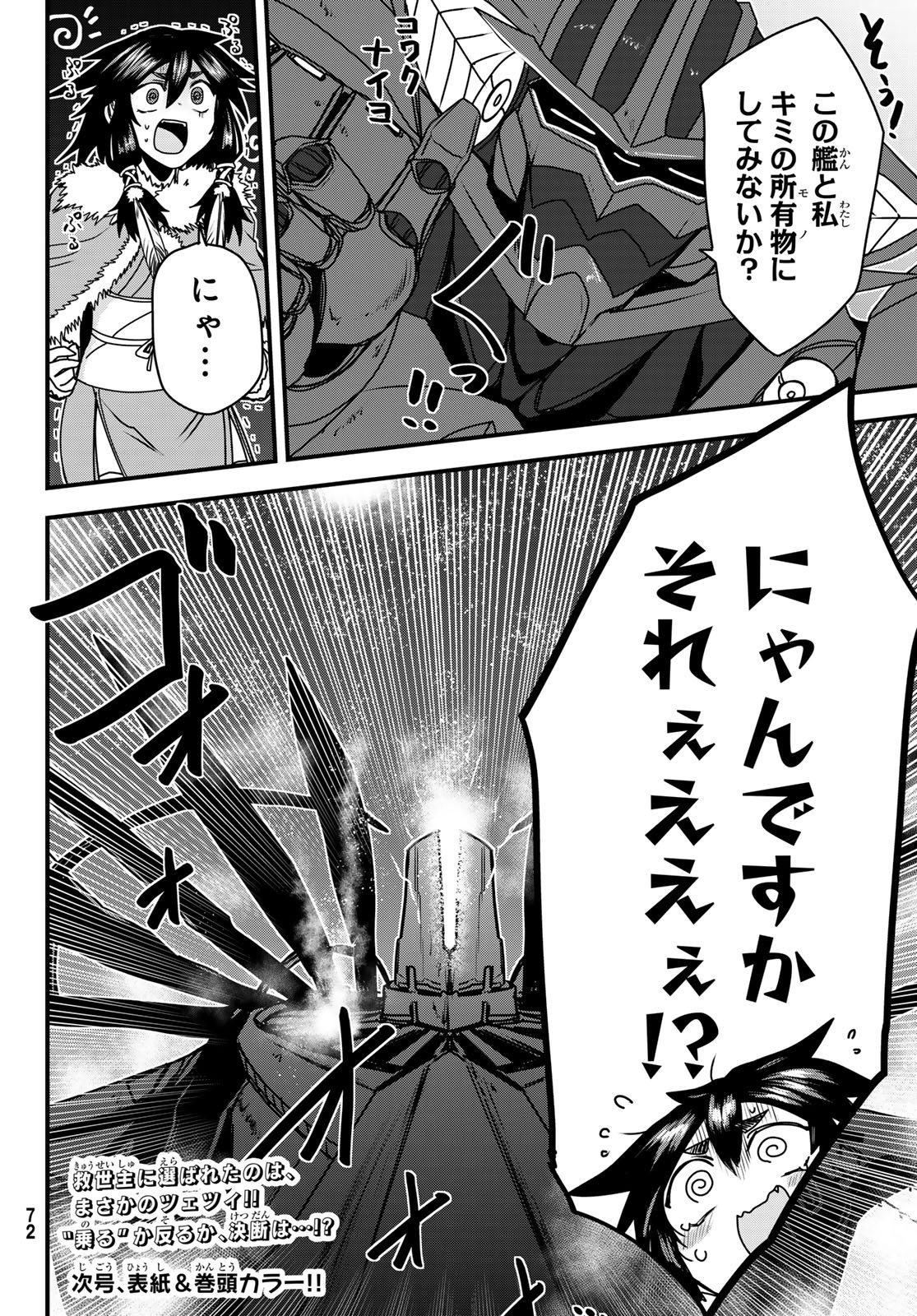 ひめきしバルバロイのよめ, Chap 54 - Next Chap 55