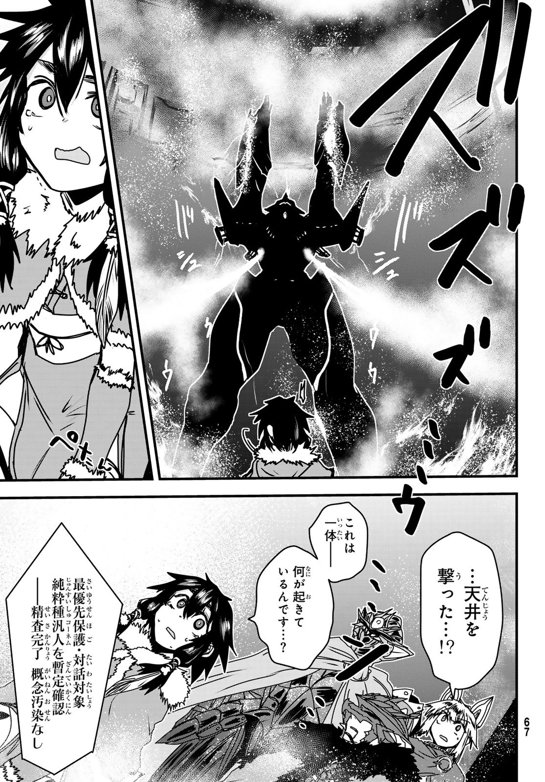 ひめきしバルバロイのよめ, Chap 54 - Next Chap 55