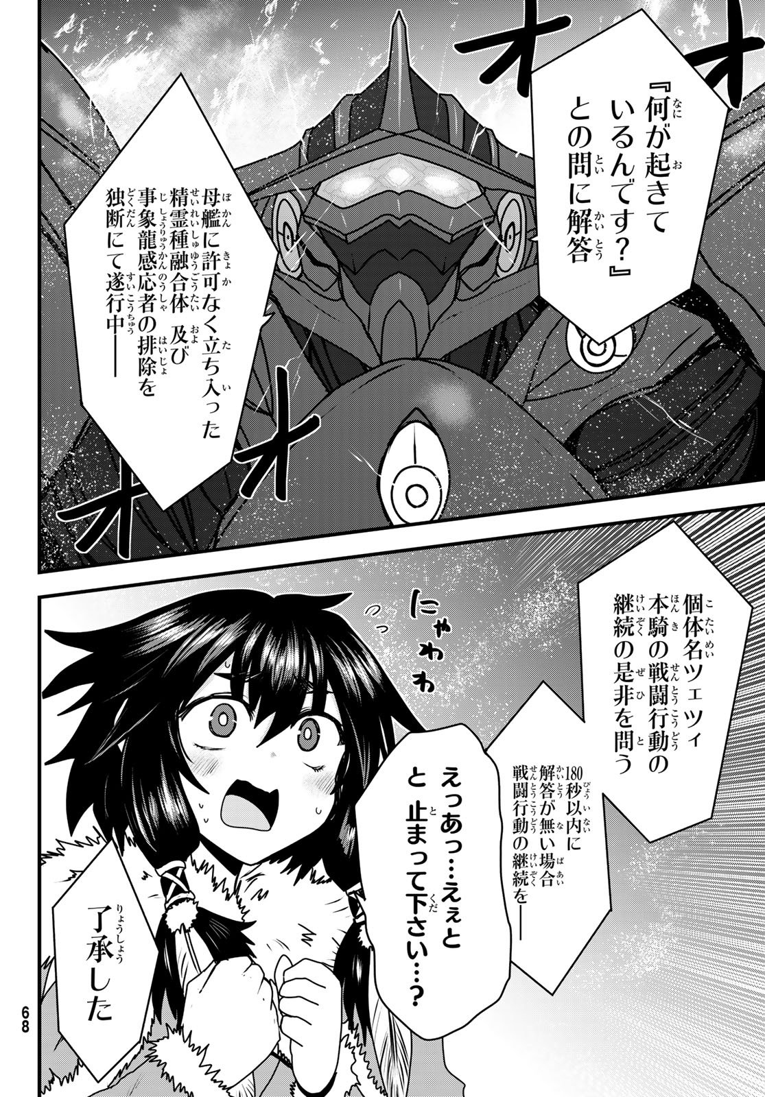 ひめきしバルバロイのよめ, Chap 54 - Next Chap 55