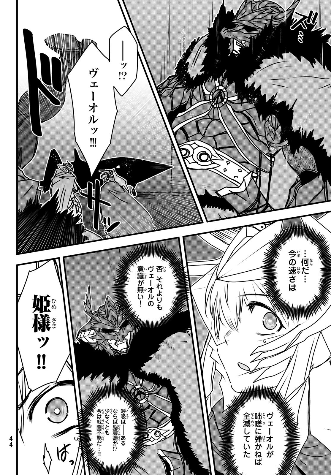 ひめきしバルバロイのよめ, Chap 54 - Next Chap 55