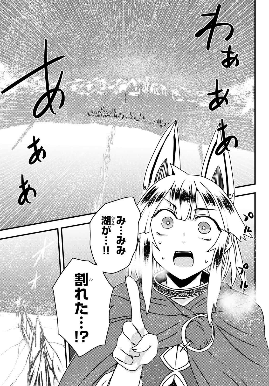 ひめきしバルバロイのよめ, Chap 57 - Next Chap 58