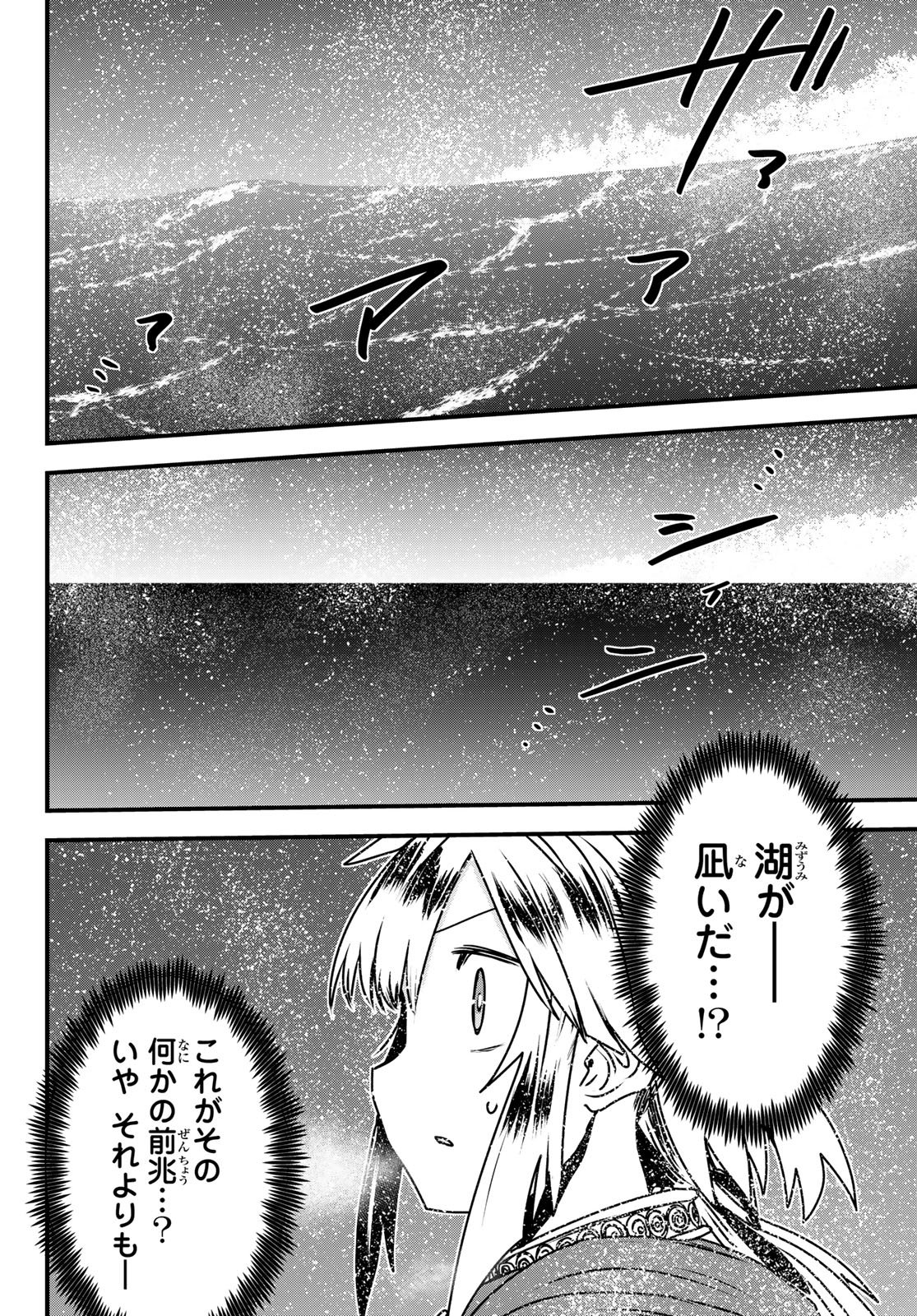 ひめきしバルバロイのよめ, Chap 57 - Next Chap 58