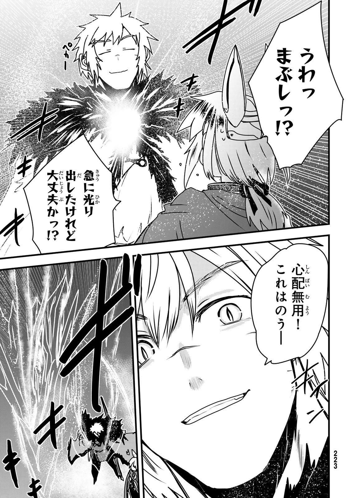 ひめきしバルバロイのよめ, Chap 57 - Next Chap 58