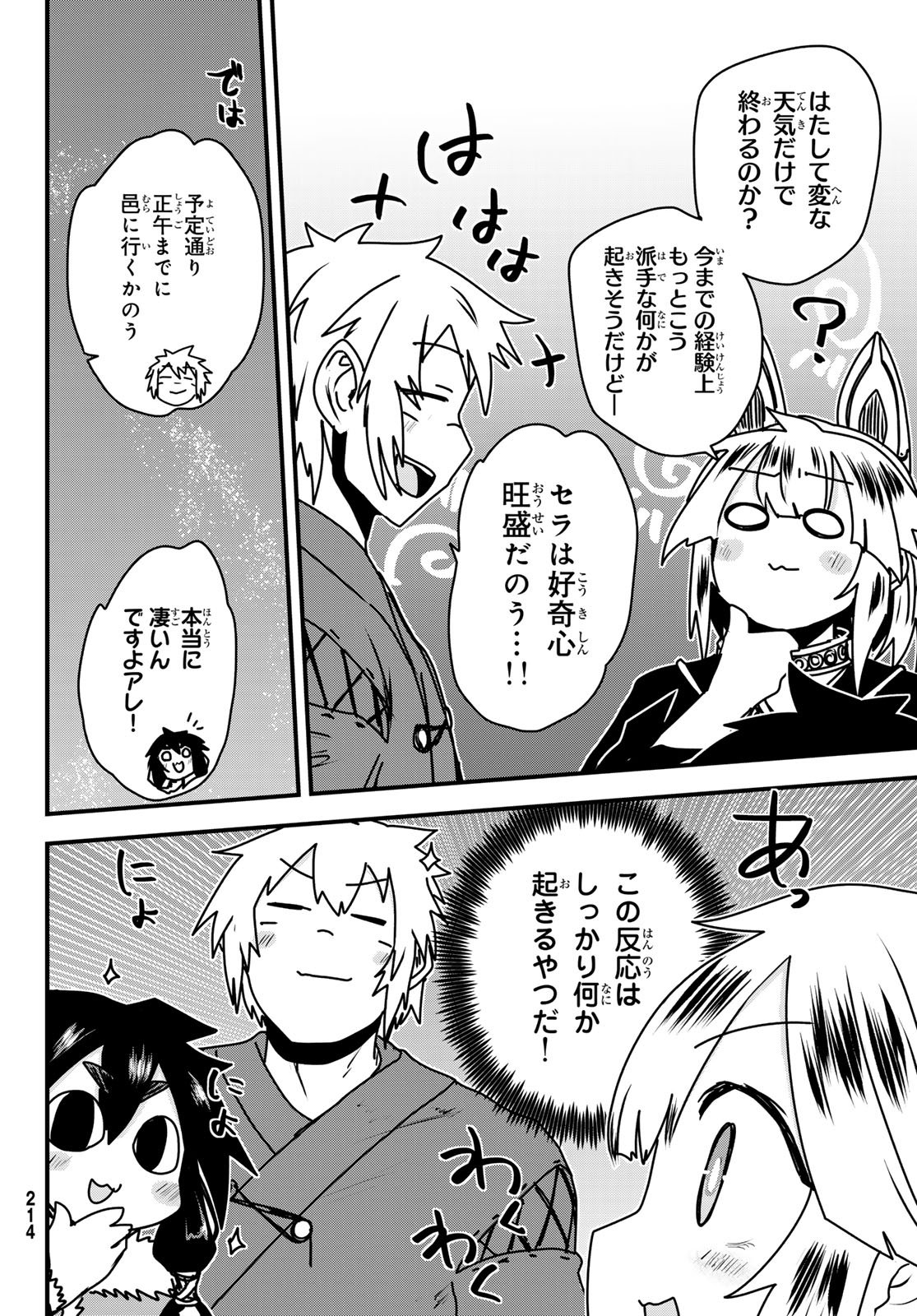 ひめきしバルバロイのよめ, Chap 57 - Next Chap 58