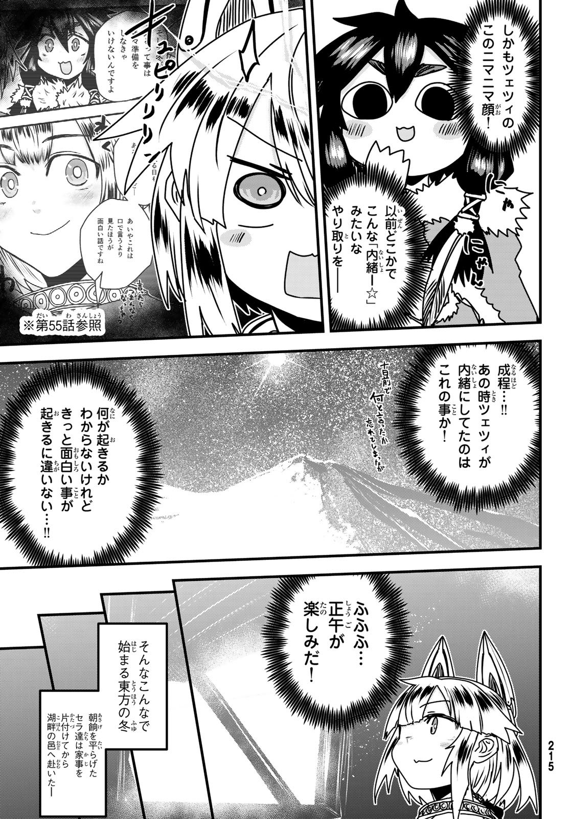 ひめきしバルバロイのよめ, Chap 57 - Next Chap 58
