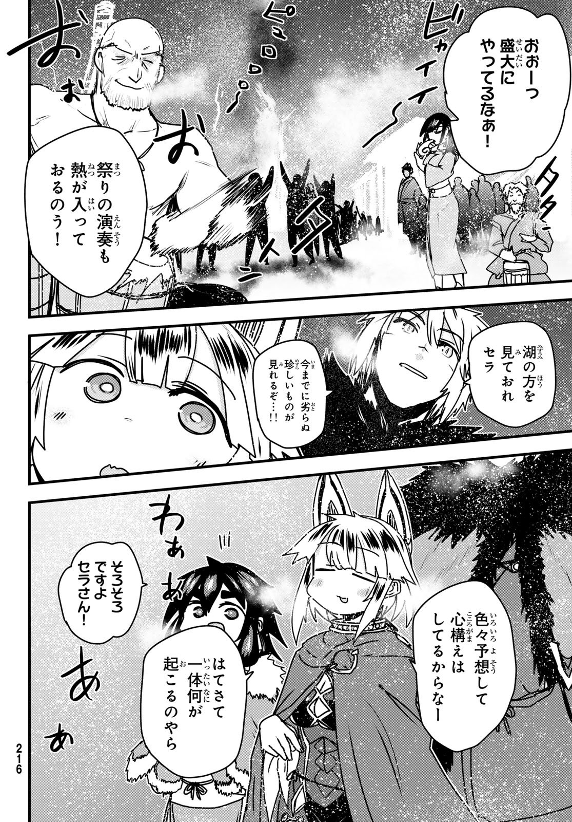 ひめきしバルバロイのよめ, Chap 57 - Next Chap 58