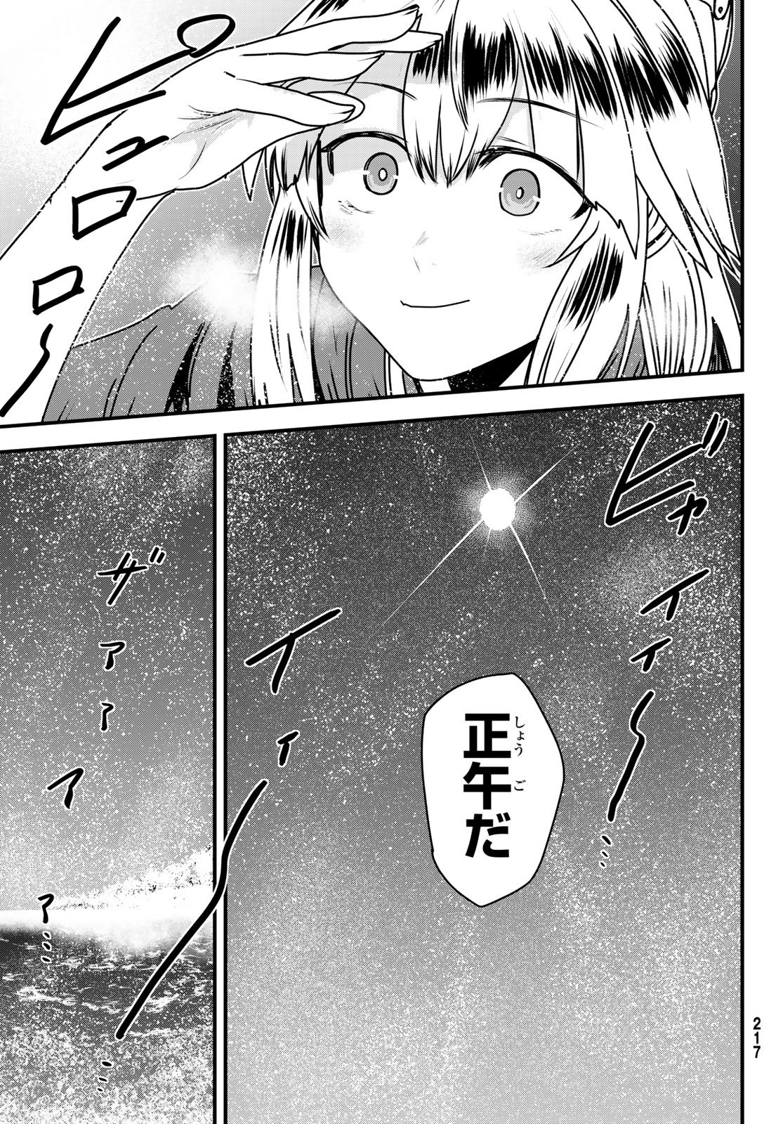 ひめきしバルバロイのよめ, Chap 57 - Next Chap 58