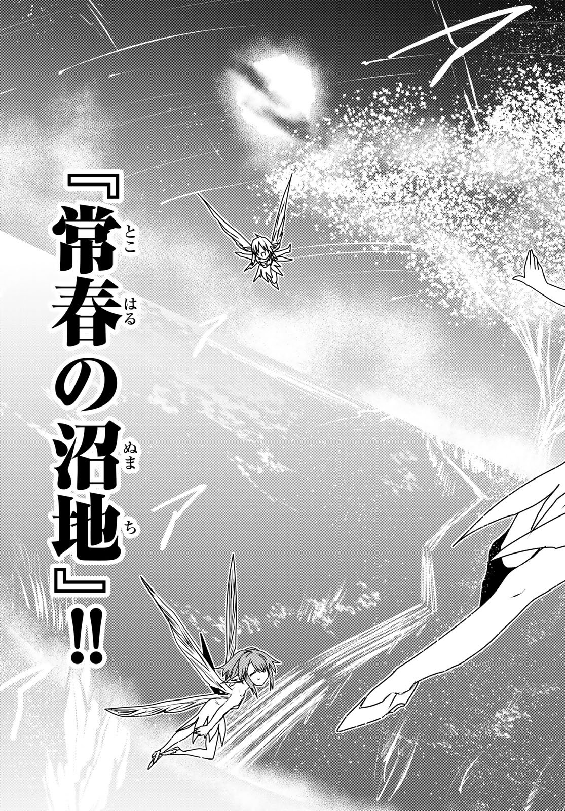 ひめきしバルバロイのよめ, Chap 57 - Next Chap 58