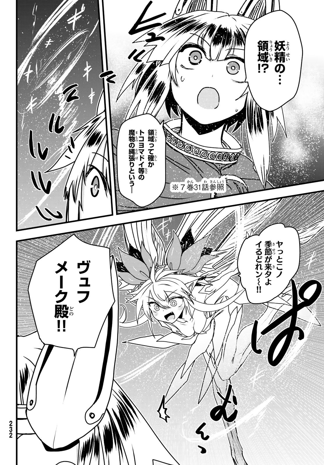 ひめきしバルバロイのよめ, Chap 57 - Next Chap 58