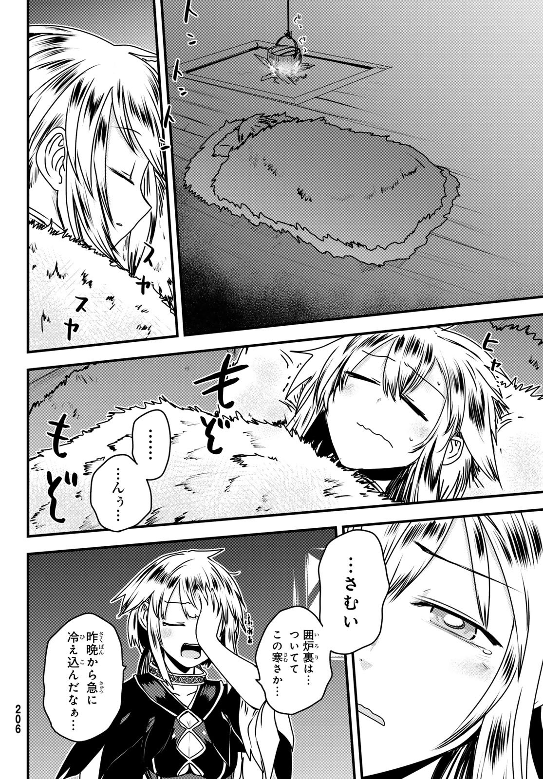 ひめきしバルバロイのよめ, Chap 57 - Next Chap 58