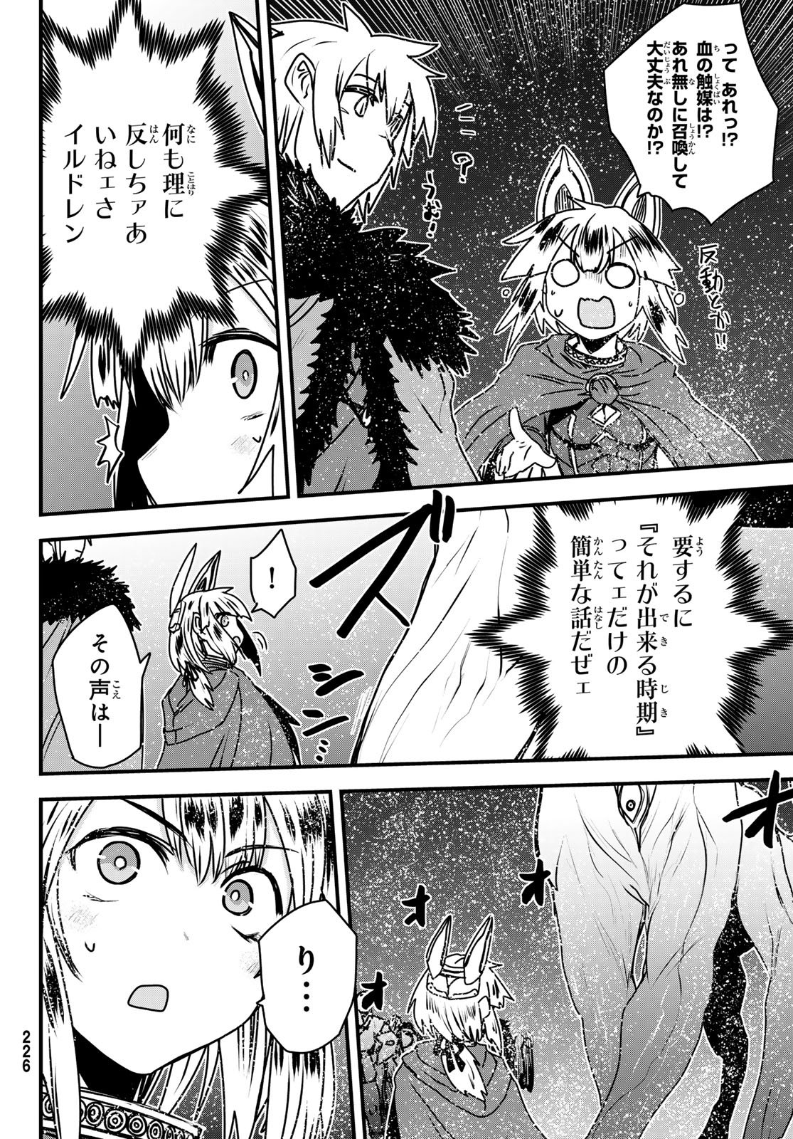 ひめきしバルバロイのよめ, Chap 57 - Next Chap 58