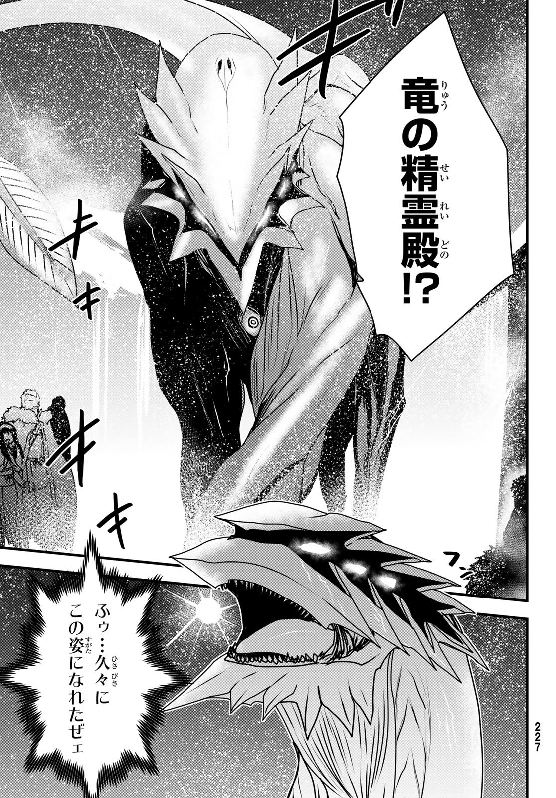 ひめきしバルバロイのよめ, Chap 57 - Next Chap 58