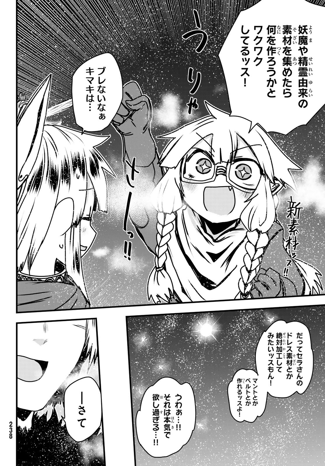 ひめきしバルバロイのよめ, Chap 57 - Next Chap 58