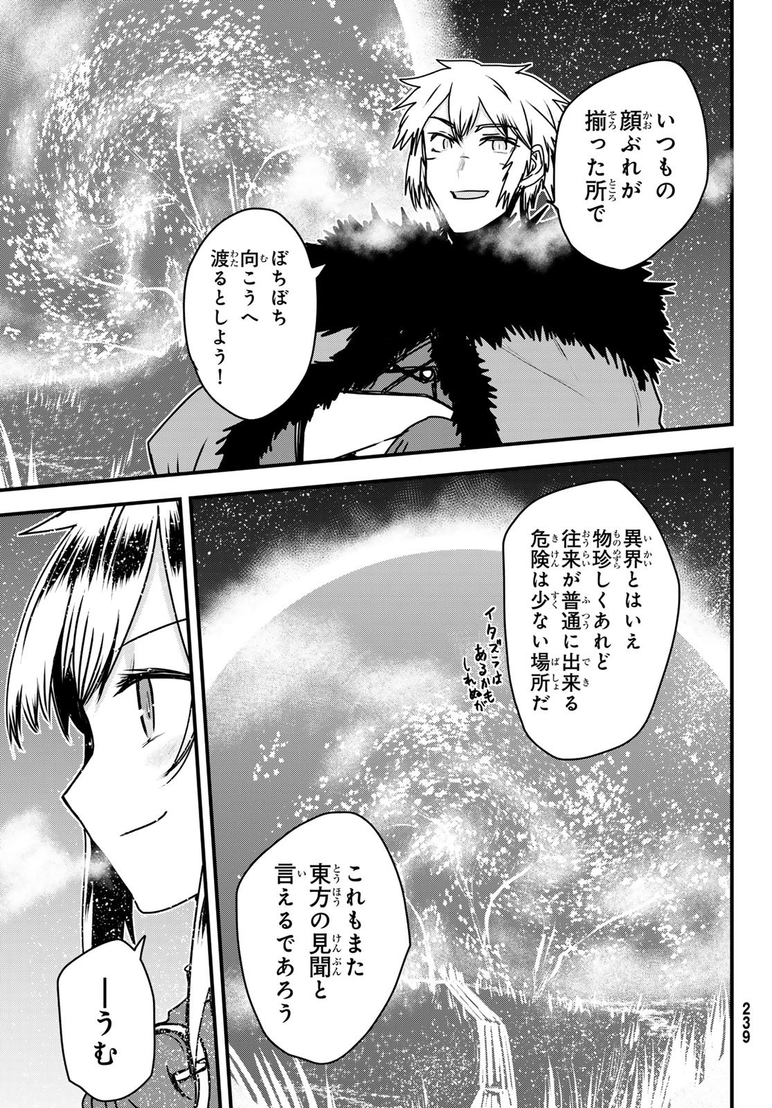 ひめきしバルバロイのよめ, Chap 57 - Next Chap 58