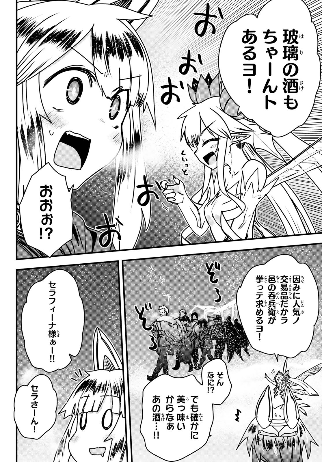 ひめきしバルバロイのよめ, Chap 57 - Next Chap 58