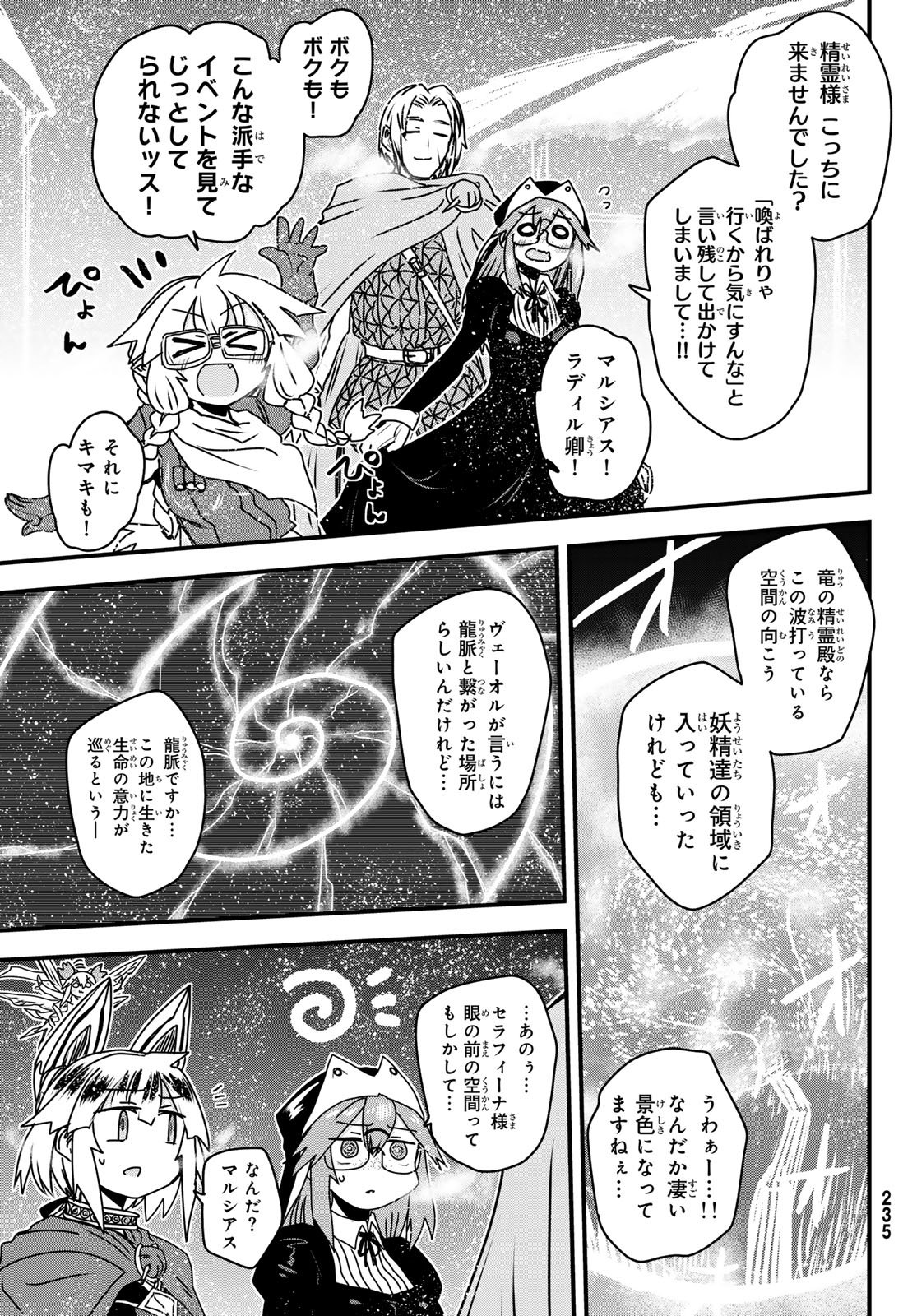 ひめきしバルバロイのよめ, Chap 57 - Next Chap 58