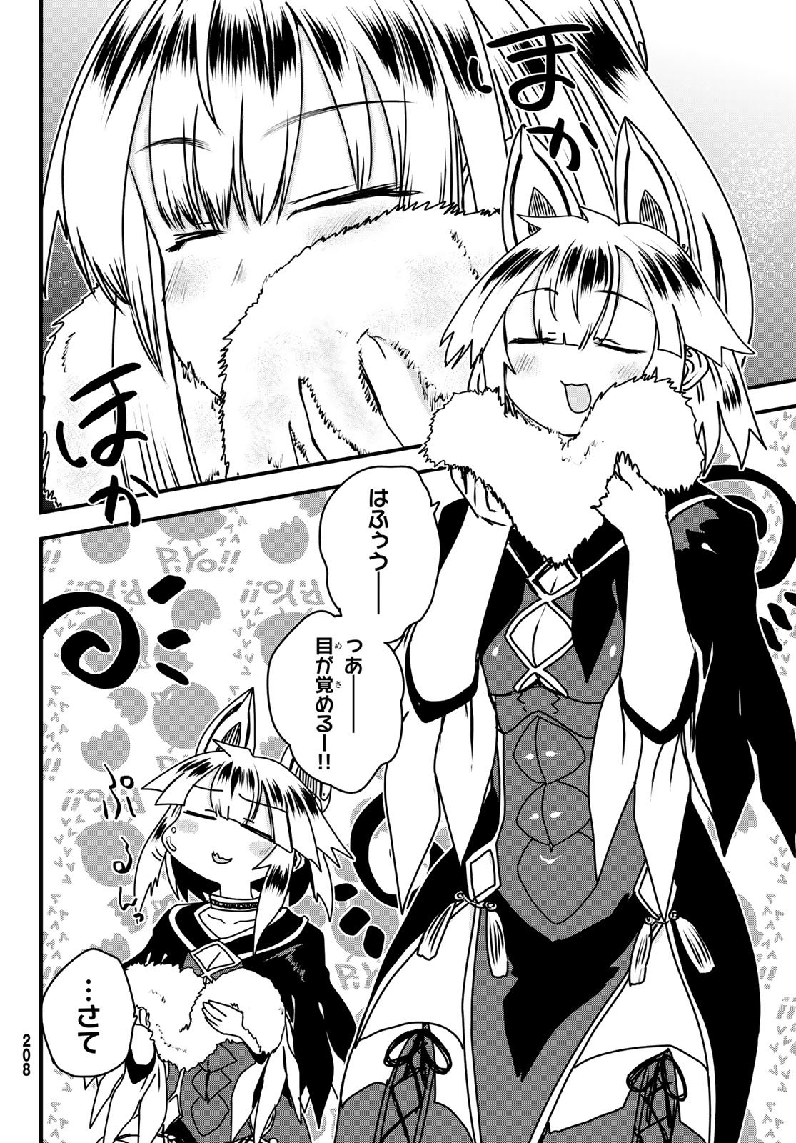 ひめきしバルバロイのよめ, Chap 57 - Next Chap 58