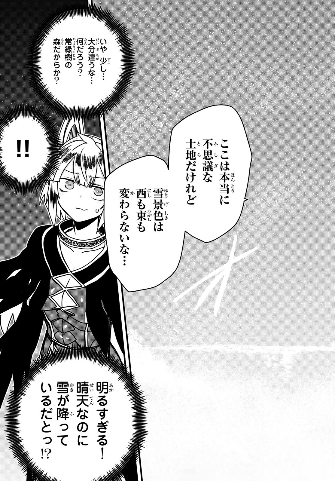 ひめきしバルバロイのよめ, Chap 57 - Next Chap 58