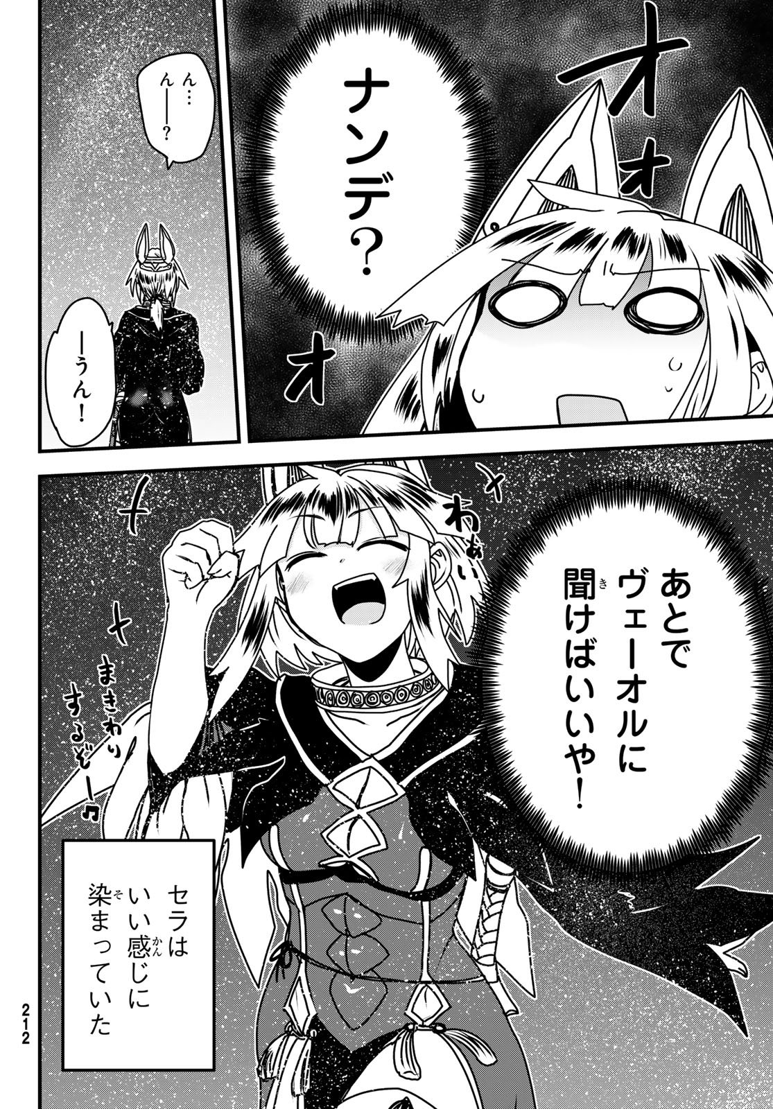 ひめきしバルバロイのよめ, Chap 57 - Next Chap 58