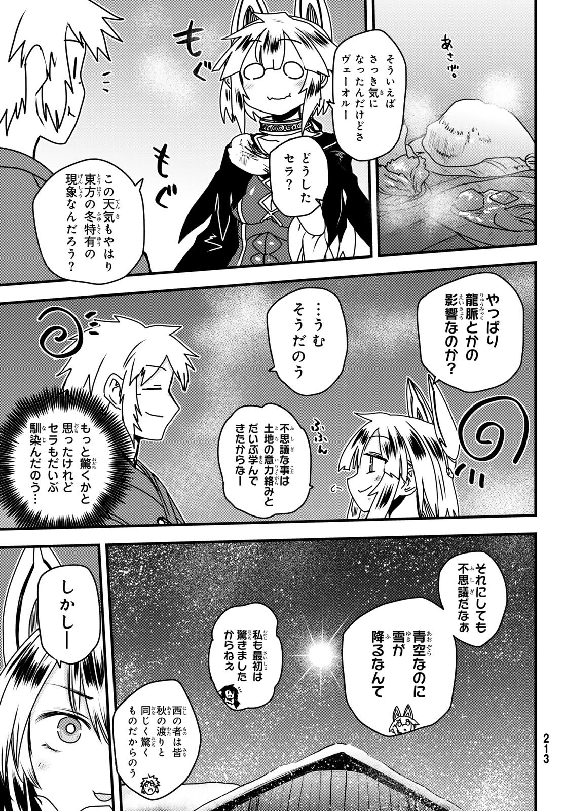 ひめきしバルバロイのよめ, Chap 57 - Next Chap 58