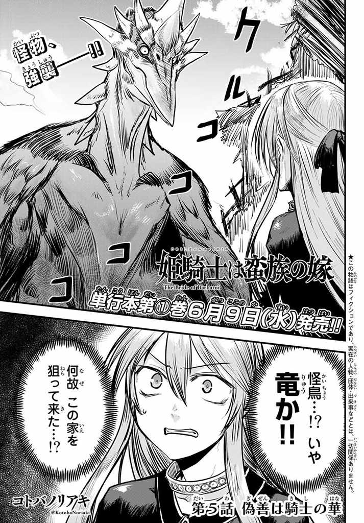 ひめきしバルバロイのよめ, Chap 5 - Next Chap 6