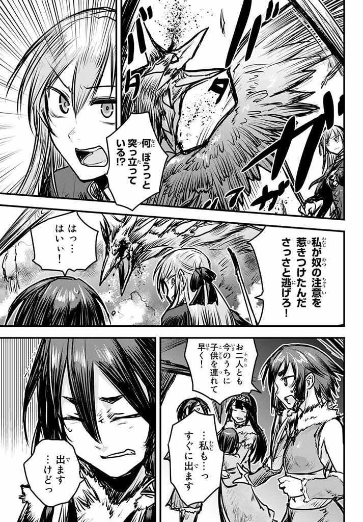 ひめきしバルバロイのよめ, Chap 5 - Next Chap 6