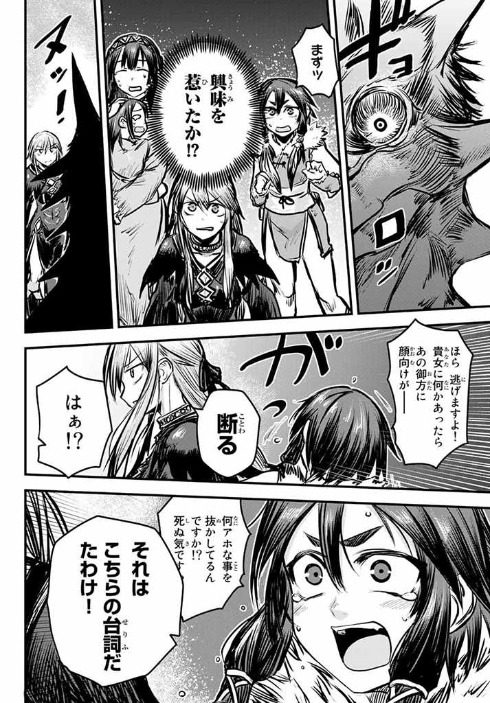 ひめきしバルバロイのよめ, Chap 5 - Next Chap 6