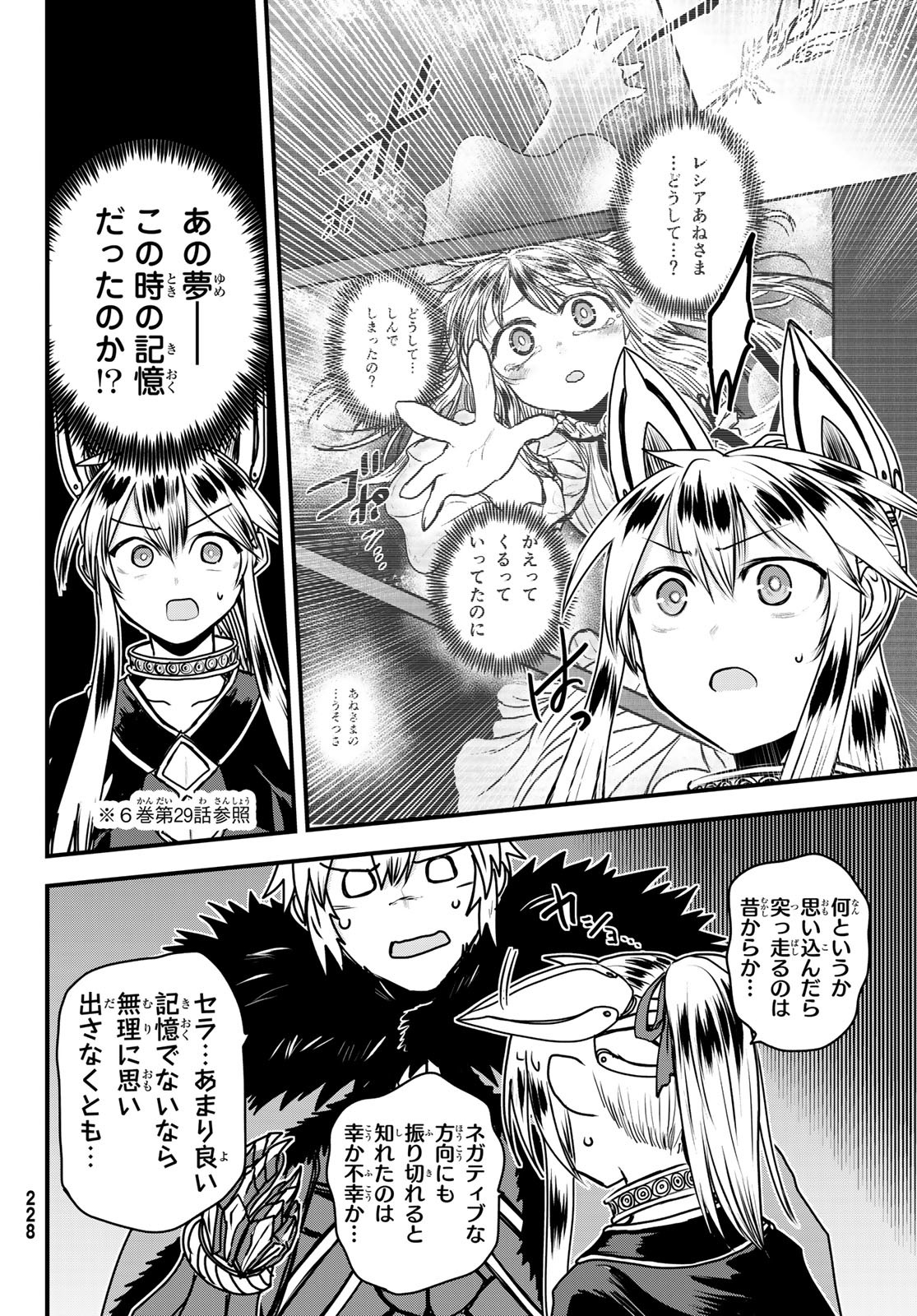 ひめきしバルバロイのよめ, Chap 50 - Next Chap 51